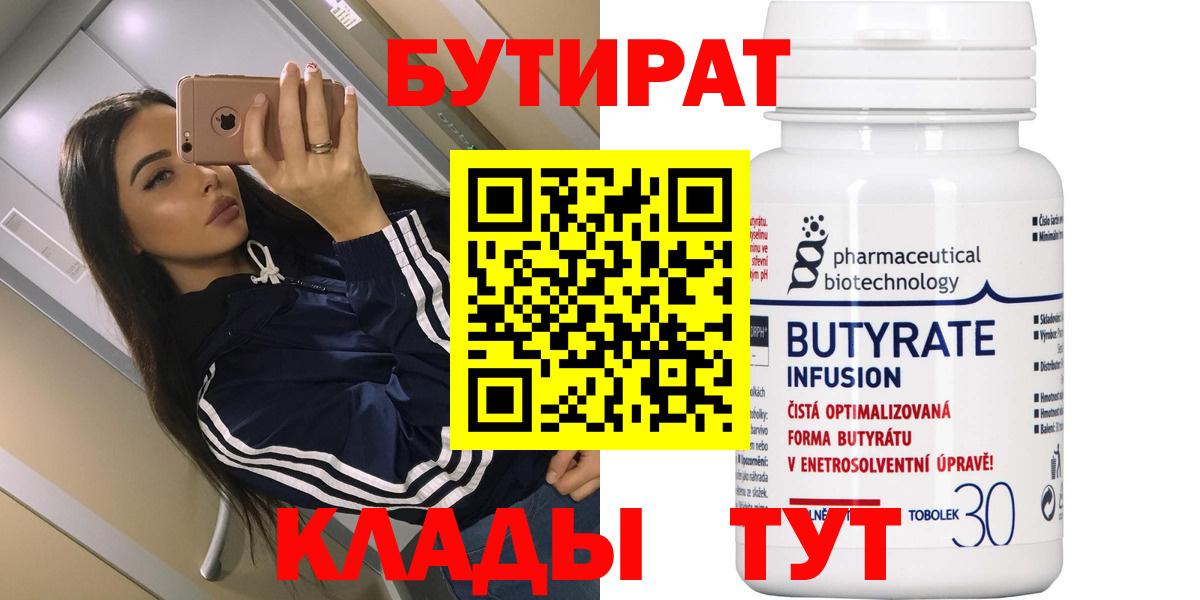 БУТИРАТ  Вход с VPN  Бахчисарай  Бутират жидкий экстази 