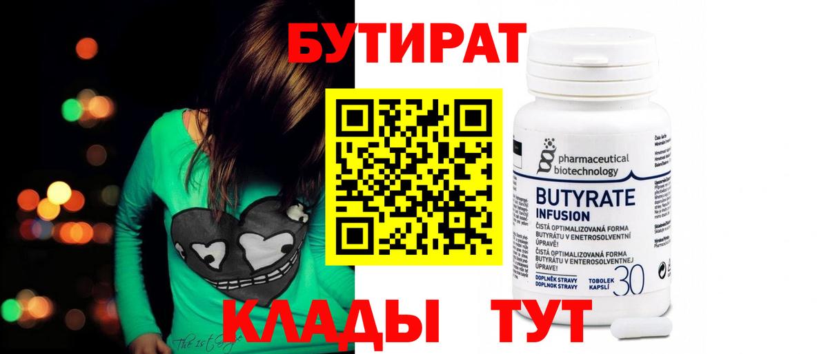 Бутират BDO Бахчисарай