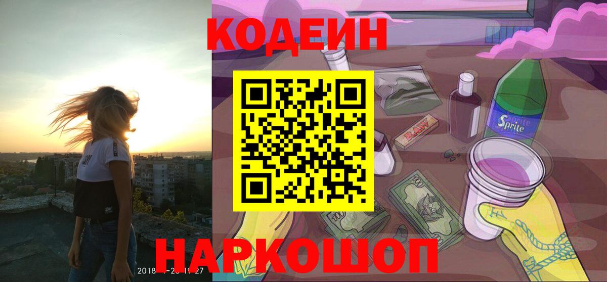 Codein Purple Drank  Кодеин Purple Drank  Бахчисарай  Вход с VPN 