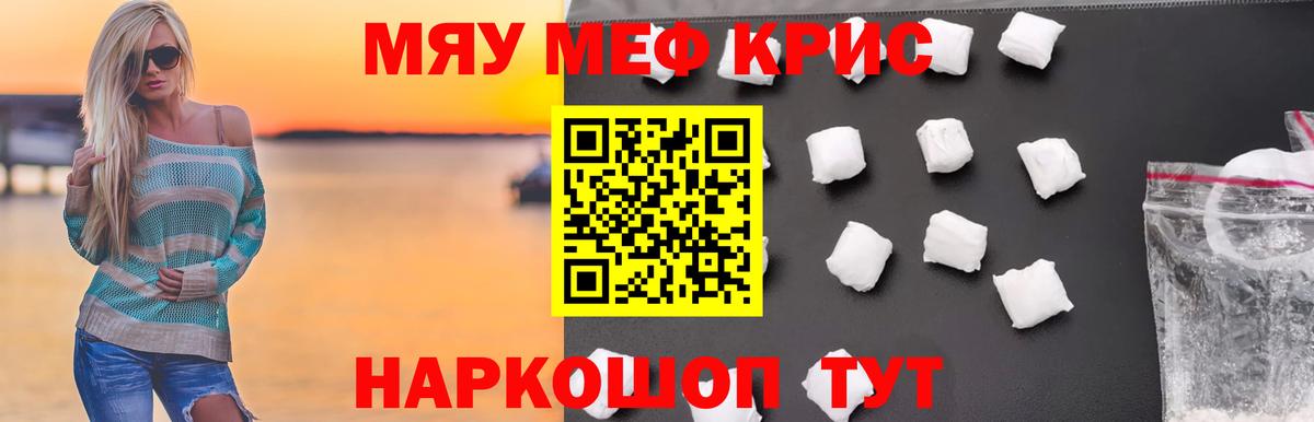 Бахчисарай  МЯУ-МЯУ  Вход с VPN  МЯУ-МЯУ 4 MMC  МЯУ-МЯУ VHQ  Мефедрон 